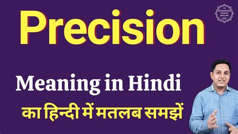 precision meaning in hindi  B sarkari
